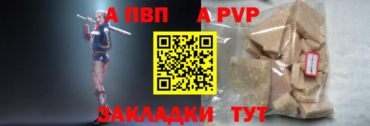 Alpha-PVP кристаллы  Alpha PVP Соль  Волхов  А ПВП  Вход с VPN  Альфа ПВП СК 