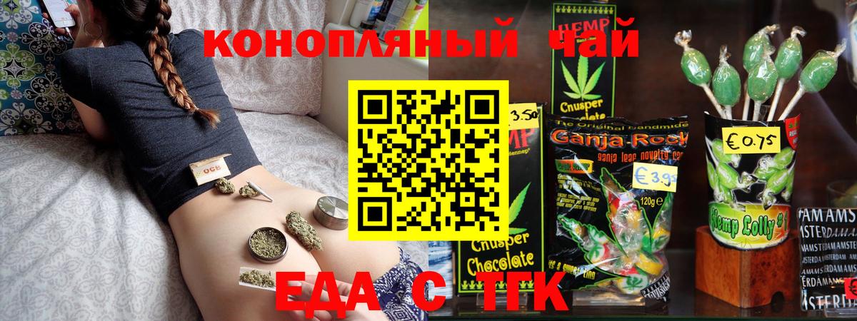 Еда ТГК конопля  Вход с VPN  Волхов 