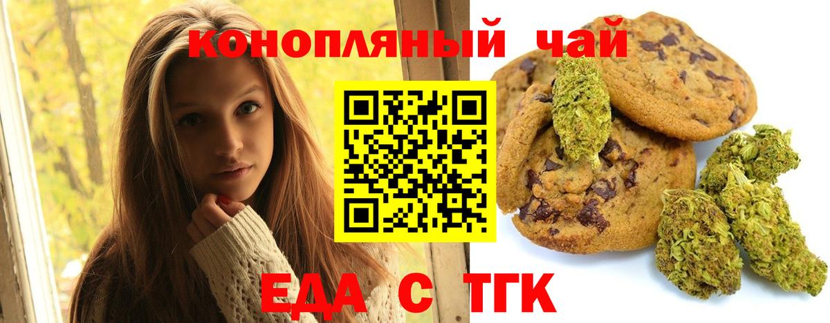 Печенье с ТГК конопля Волхов