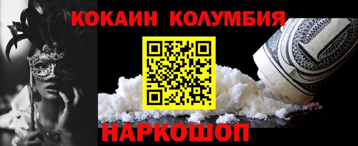 КОКАИН Эквадор  Вход с VPN  КОКАИН Колумбийский  Волхов 