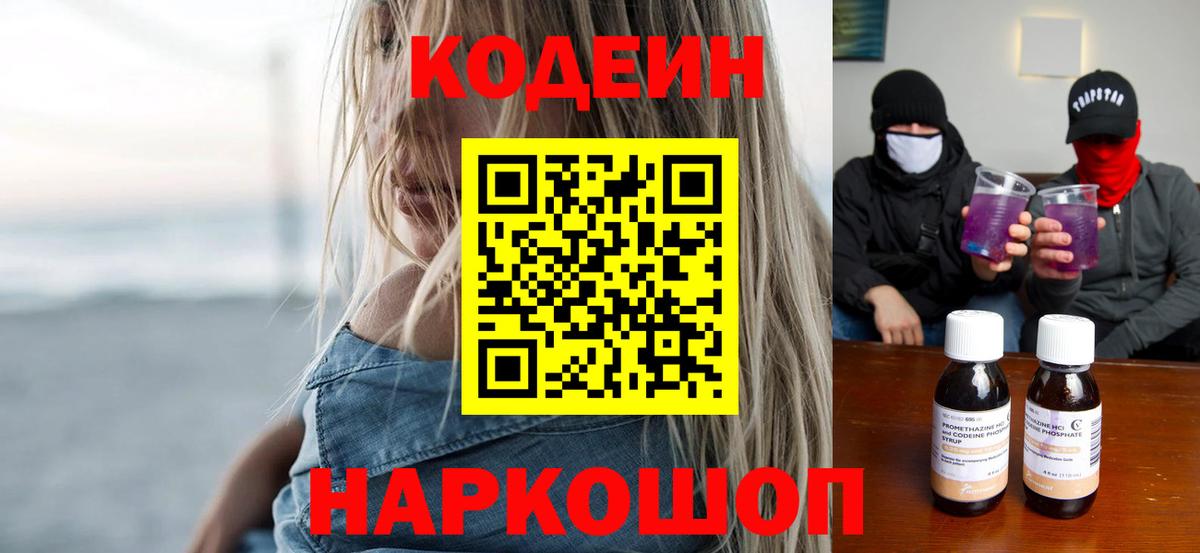 Кодеиновый сироп Lean напиток Lean (лин) Волхов