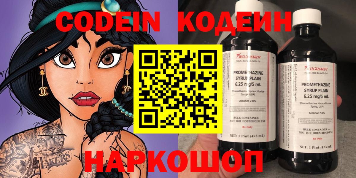 Кодеиновый сироп Lean напиток Lean (лин)  Вход с VPN  Волхов  Кодеин напиток Lean (лин) 