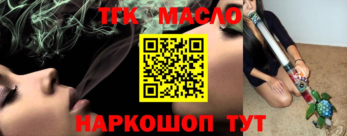 Дистиллят ТГК вейп с тгк Волхов